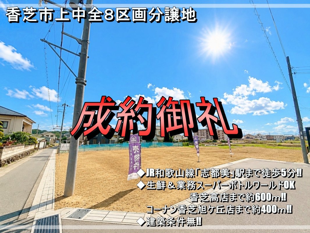 香芝市上中全8区画分譲地