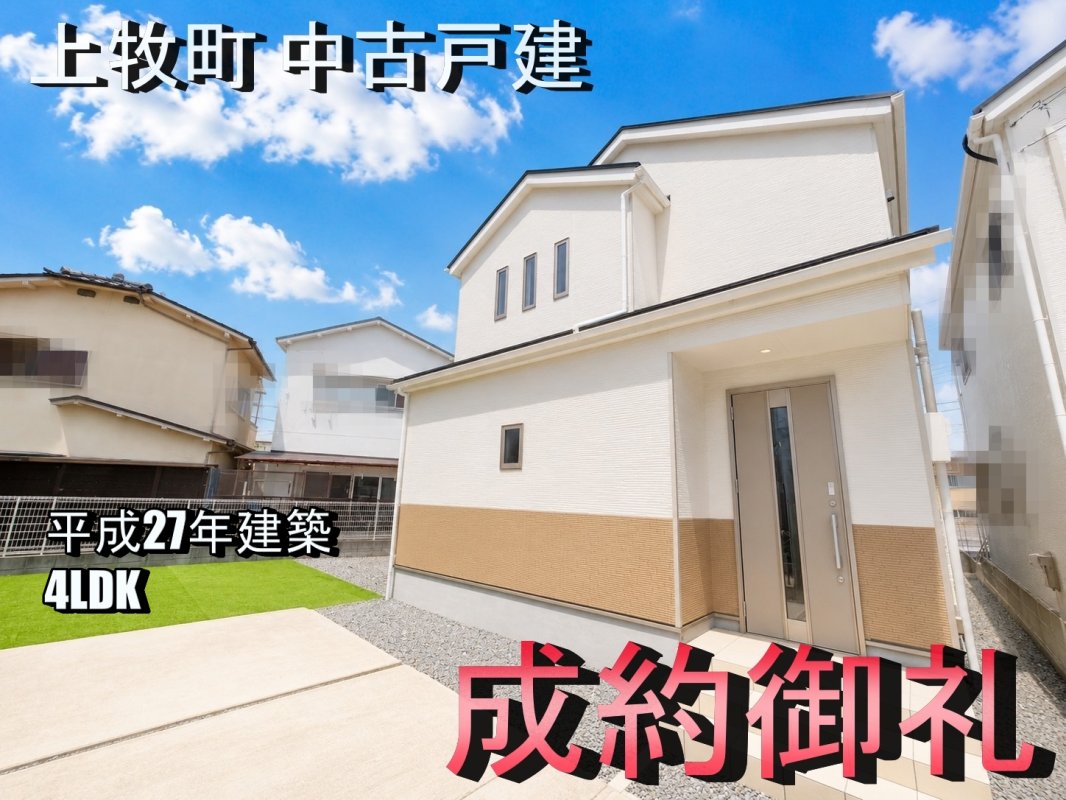 上牧町  中古戸建